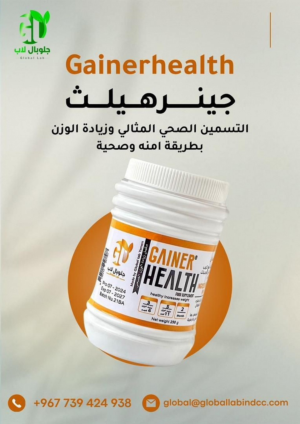 مكمل جينر هيلث للتسمين وزيادة الوزن مكمل غذائي نباتي عضوي